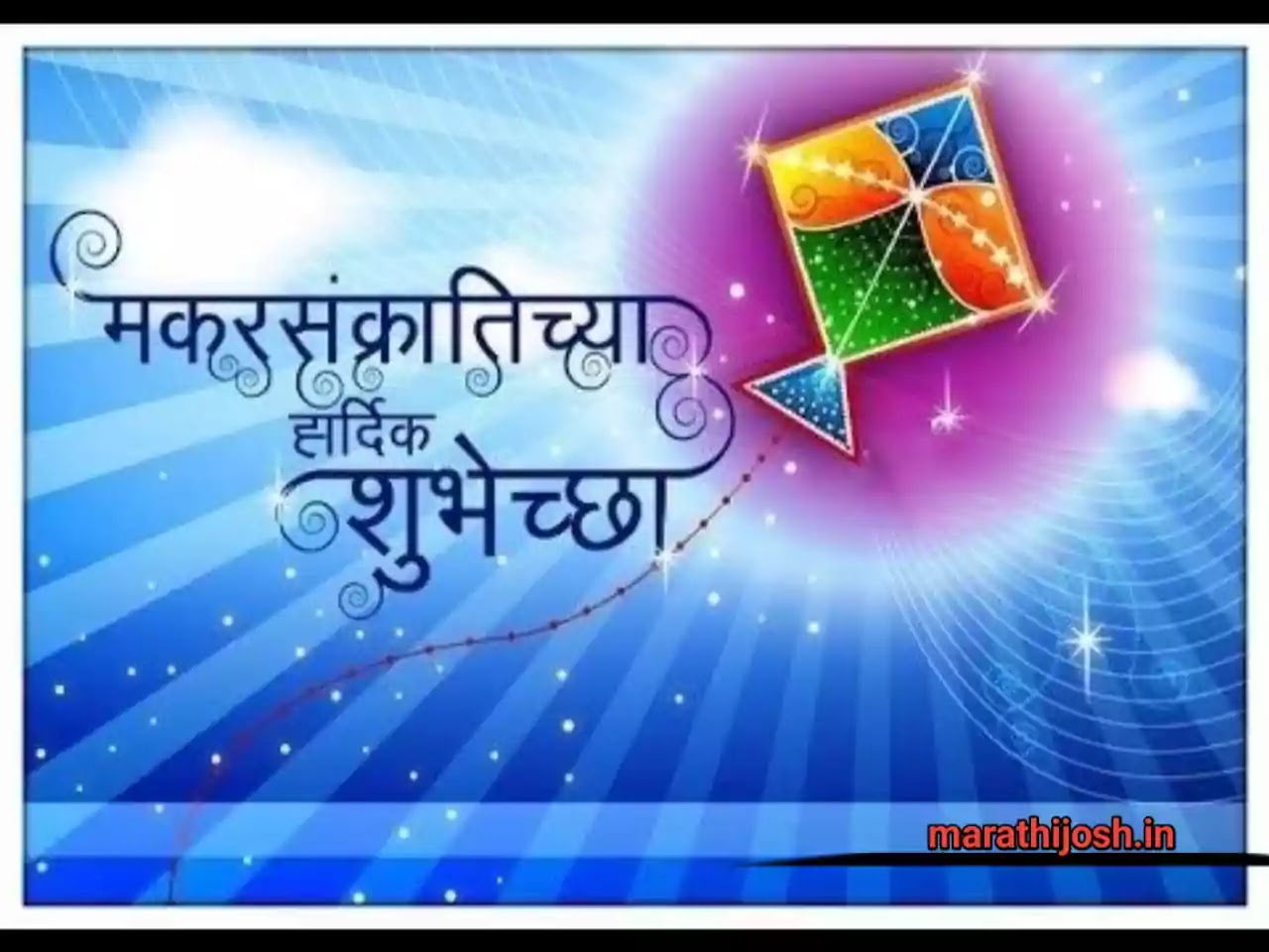 Makar Sankranti Wishes In Marathi