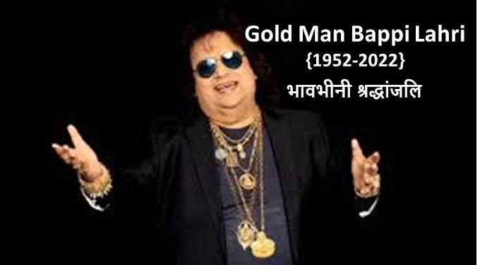 The Gold Man Bappi Lahiri No More - Om Shanti