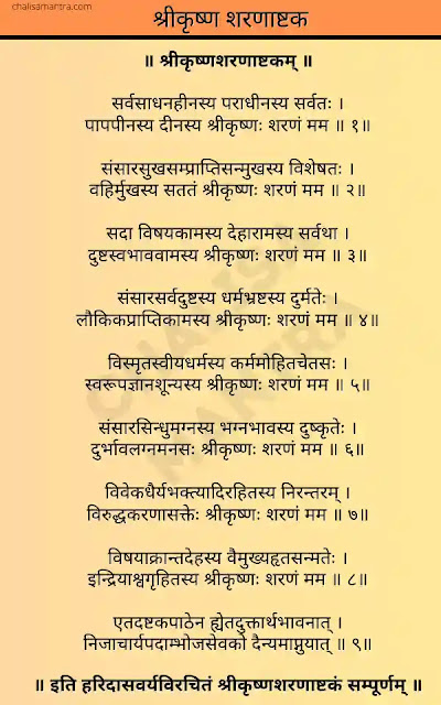 shri krishna sharanam ashtakam lyrics in hindi