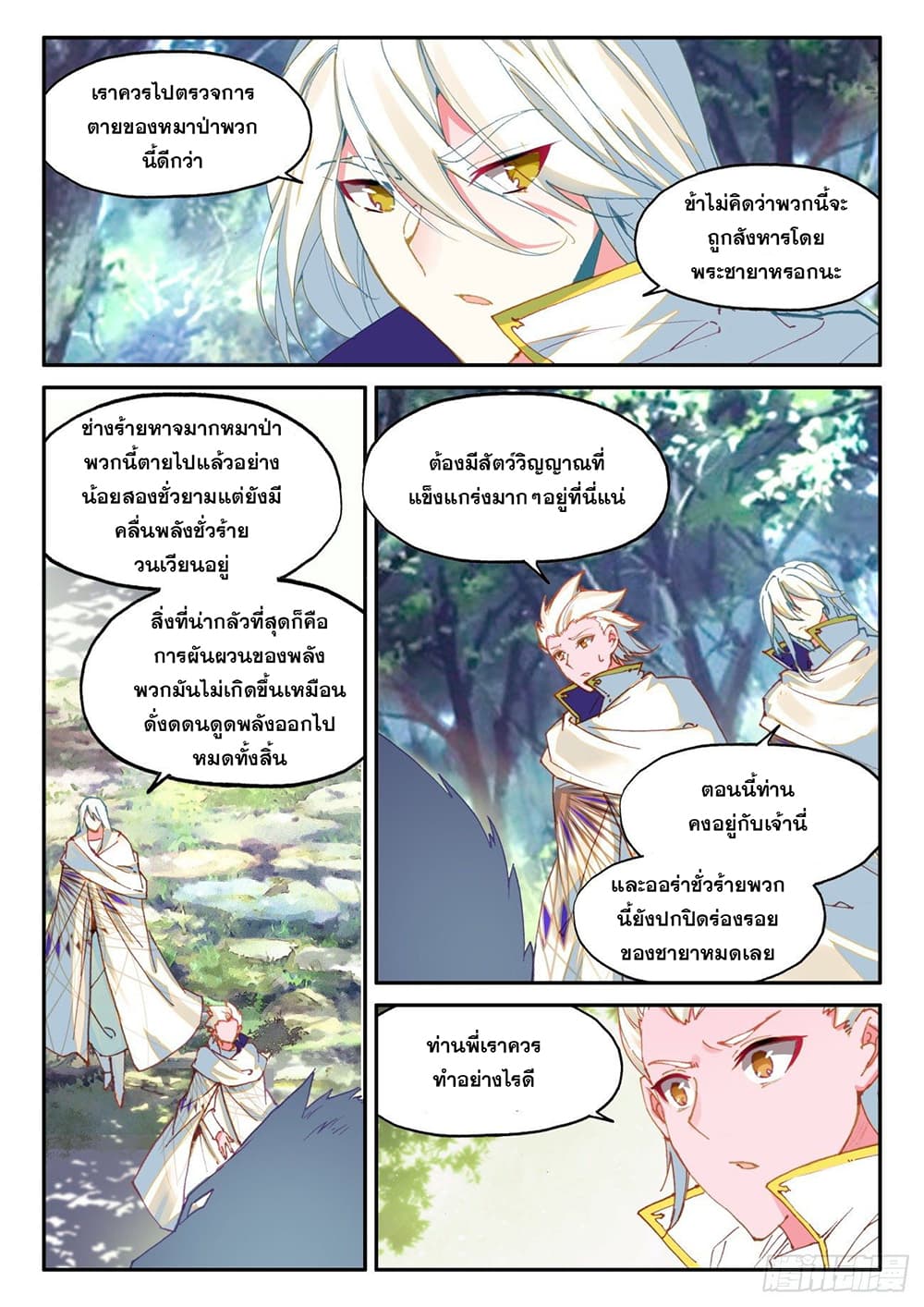 Heavenly Jewel Change - หน้า 15