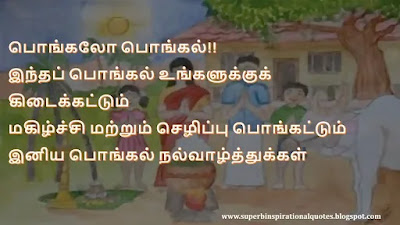 Pongal wishes in Tamil 8