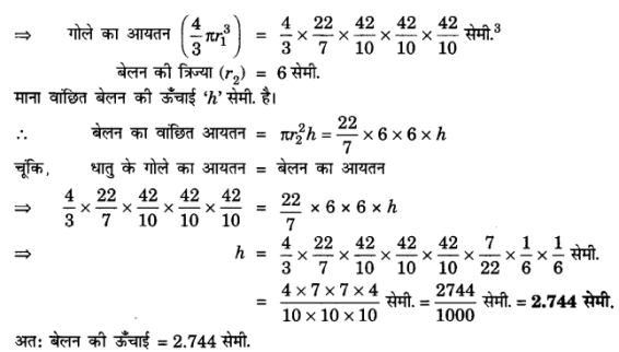 Solutions Class 10 गणित Chapter-13 (पृष्ठीय क्षेत्रफल एवं आयतन)