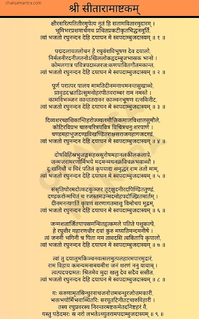 sita rama ashtakam lyrics in hindi