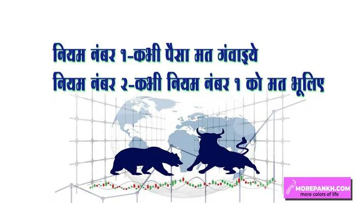 Stock Market  Quotes In Hindi | Share Market Quotes In Hindi