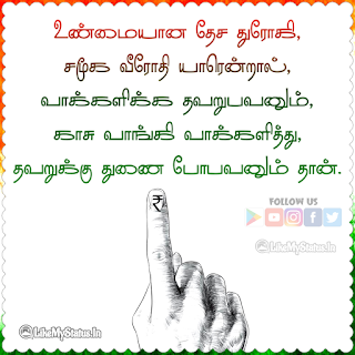 Tamil Quote About Vote