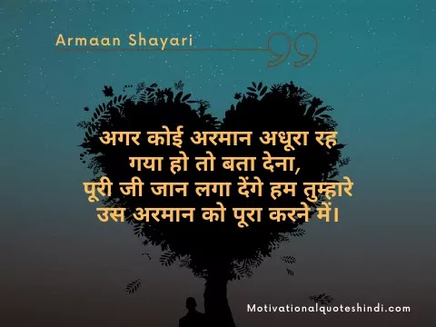 Armaan Shayari Image