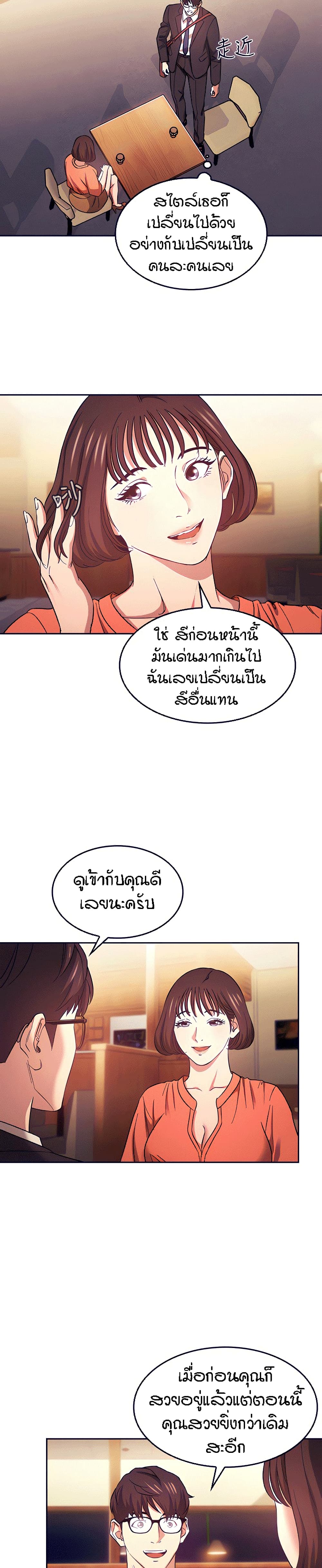 Mother Hunting - หน้า 17