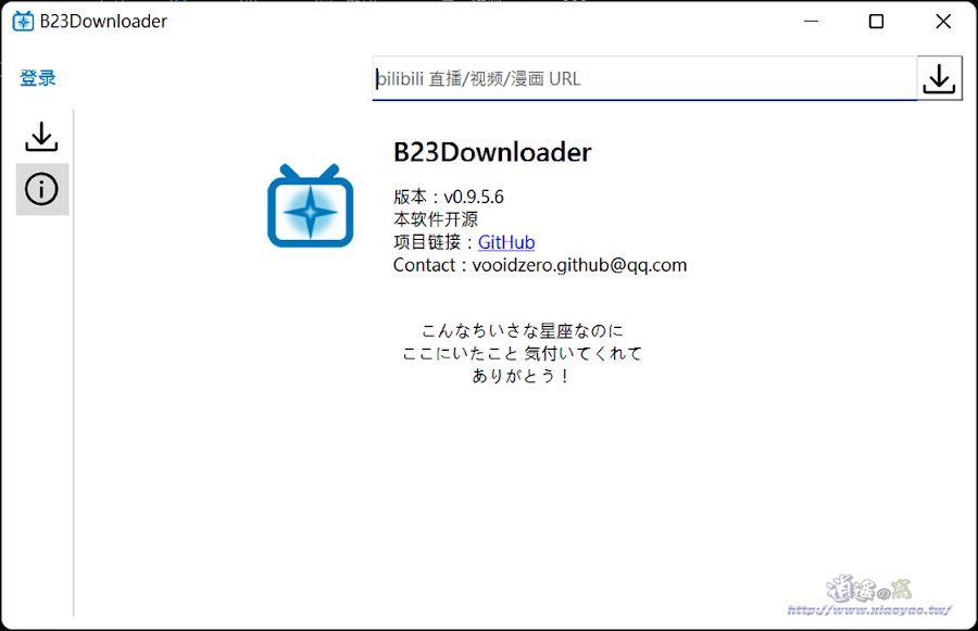 B23Downloader 免費開源的 Bilibili 下載器