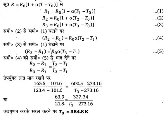 Solutions Class 11 भौतिकी विज्ञान Chapter-11 ( द्रव्य के तापीय गुण)