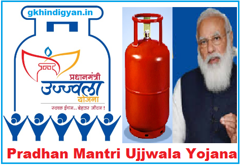 Pradhan Mantri Ujjwala Yojana | प्रधानमंत्री उज्ज्वला योजना 2022 | Free Gas Connection Online Apply