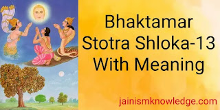 Bhaktamar Stotra Shloka-13