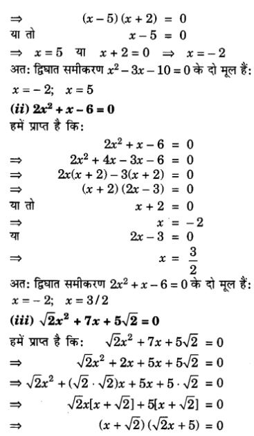 Solutions Class 10 गणित Chapter-4 (द्विघात समीकरण)