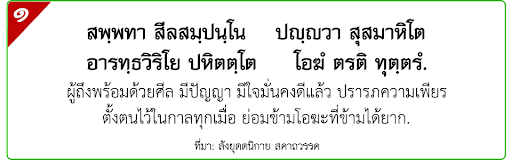 <h3>สุภาษิตเชื่อมที่ ๑ ธ.ศ.ชั้นเอก ระดับมัธยมศึกษา</h3>