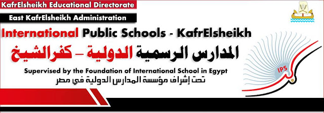 التقديم المدرسة الرسمية الدولية (IPS) international public schools فرع العاشر من رمضان