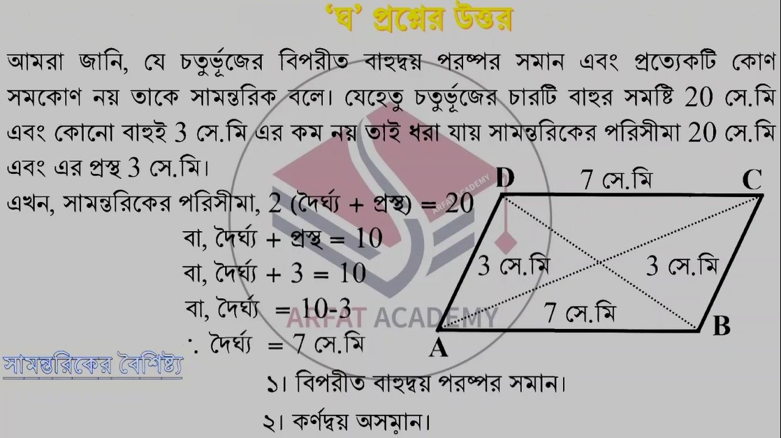 অষ্টম শ্রেণীর ১৮তম সপ্তাহের গণিত অ্যাসাইনমেন্ট উত্তর ২০২১ | Class 8th 18th week Maths Assignment Answer 2021