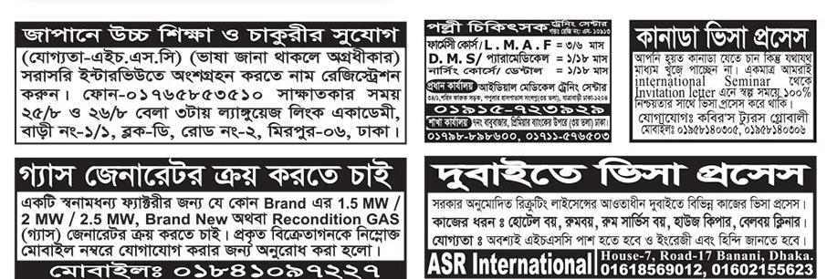 All daily newspaper job circular 20-08-2023 pdf download - দৈনিক পত্রিকা চাকরির খবর ২০ আগস্ট ২০২৩ - আজকের চাকরির খবর ২০-০৮-২০২৩ - সাপ্তাহিক চাকরির খবর পত্রিকা ২০ আগস্ট ২০২৩ - আজকের চাকরির খবর ২০২৩ - চাকরির খবর আগস্ট ২০২৩ - দৈনিক চাকরির খবর ২০২৩-২০২৪ - Chakrir Khobor 2023-2024 - Job circular 2023-2024 - সাপ্তাহিক চাকরির খবর 2023 - Saptahik chakrir khobor 2023 - বিডি জব সার্কুলার ২০২৩