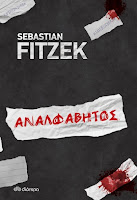 "Αναλφάβητος" του Sebastian Fitzek