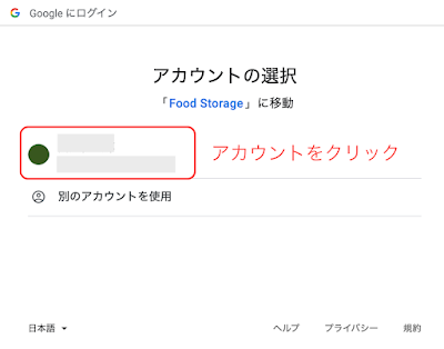 【AppSheetで在庫管理】GAS初回デプロイ時はアカウントを選択する