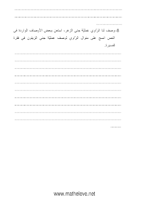 تحميل  تقييم قراءة سنة سادسة  ابتدائي الثلاثي الثاني, امتحان قراءة سنة سادسة الثلاثي الثاني  pdf, تقييمات عربية سنة سادسة, تمارين قراءة سنة سادسة