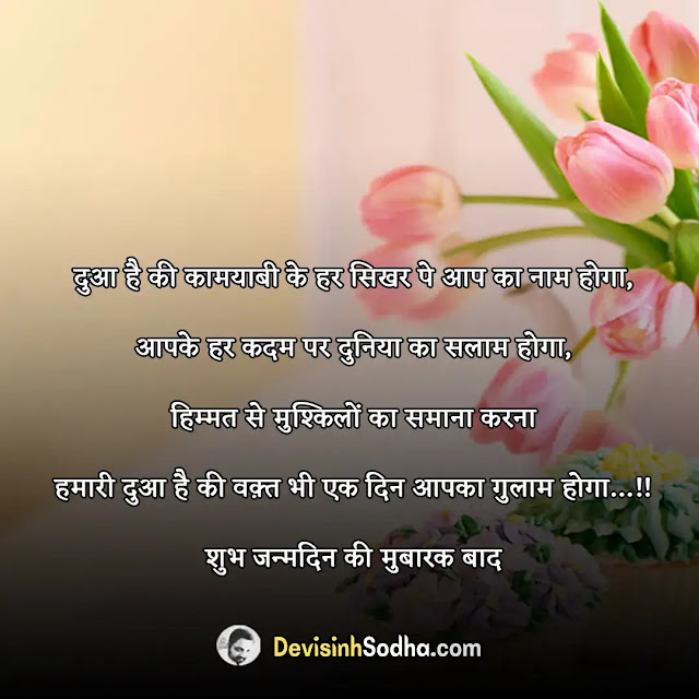 birthday status shayari quotes for girlfriend in hindi, birthday shayari for girlfriend in hindi, birthday quotes for girlfriend in hindi, romantic birthday wishes for girlfriend in hindi, गर्ल फ्रेंड को जन्मदिन की बधाई, heart touching birthday wishes for lover in hindi font, हैप्पी बर्थडे लव शायरी, impressive birthday wishes for girlfriend, 2 line birthday wishes for girlfriend, बर्थडे विशेस फॉर बॉयफ्रेंड इन हिंदी, happy birthday jaan shayari