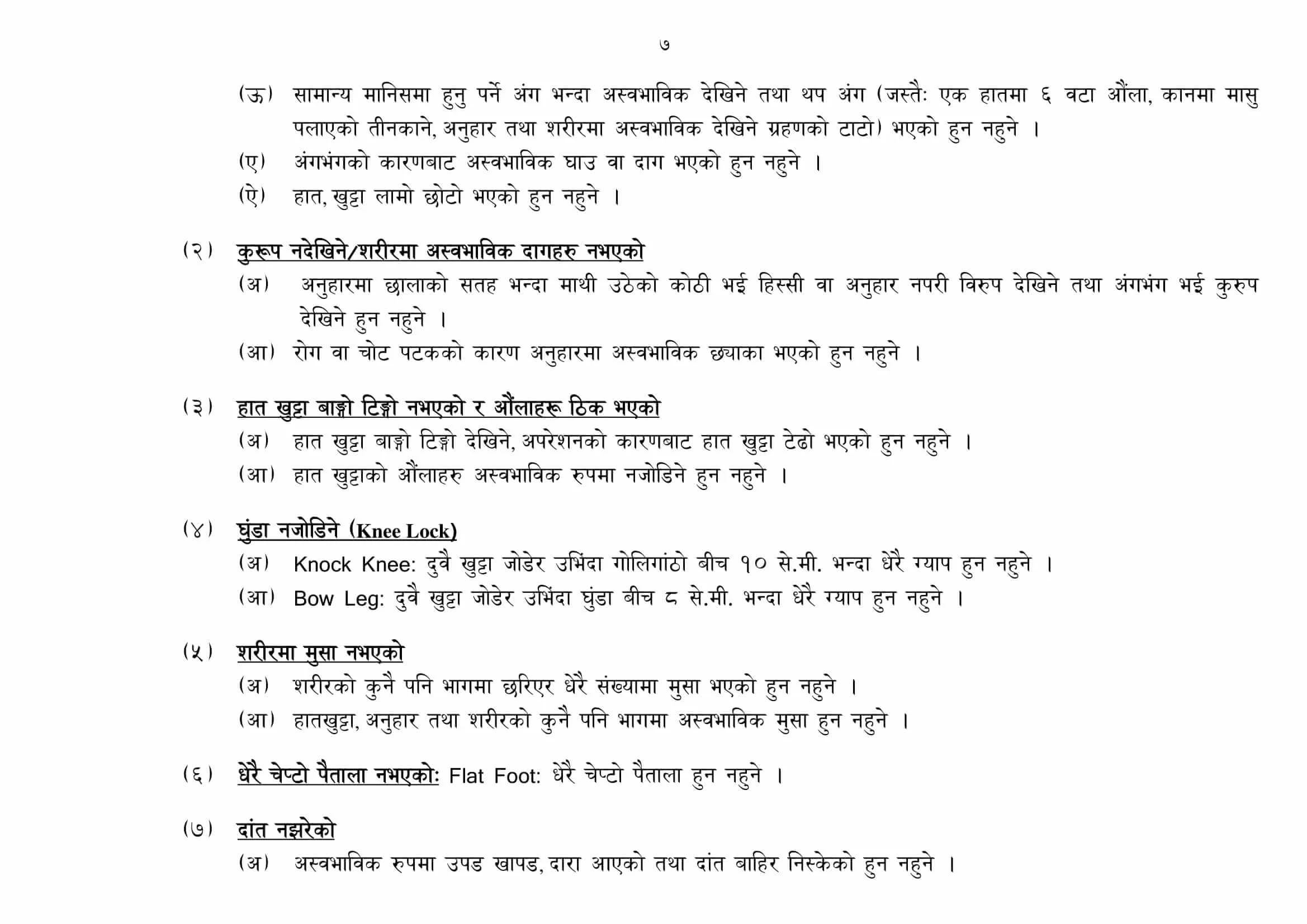 Nepal Army Officer Cadet Vacancy 2078