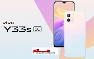 فيفو vivo Y33s 5G