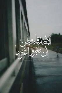 صور جميله عند الاصدقاء