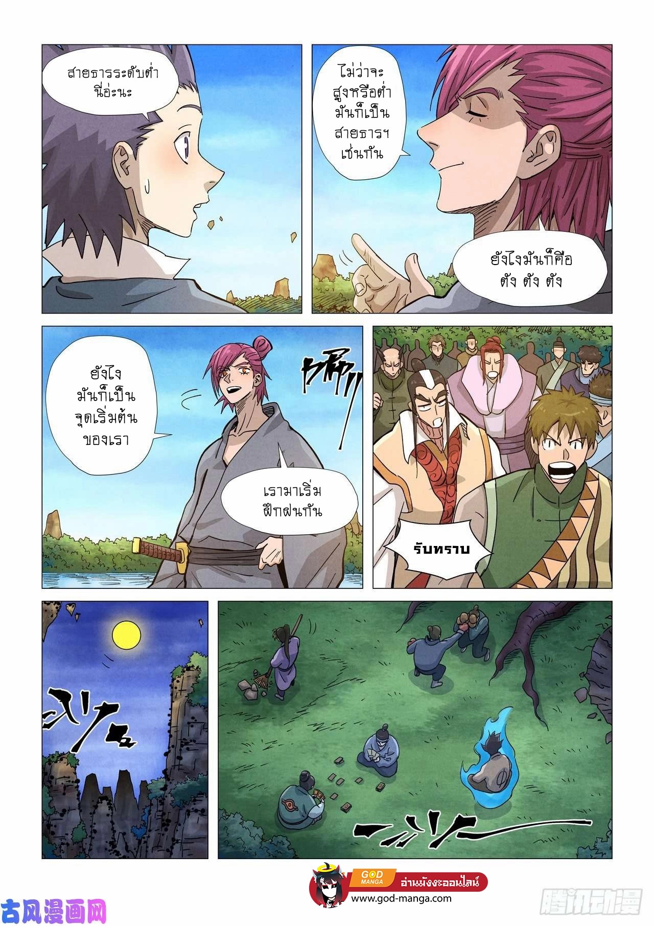 Tales of Demons and Gods - หน้า 18