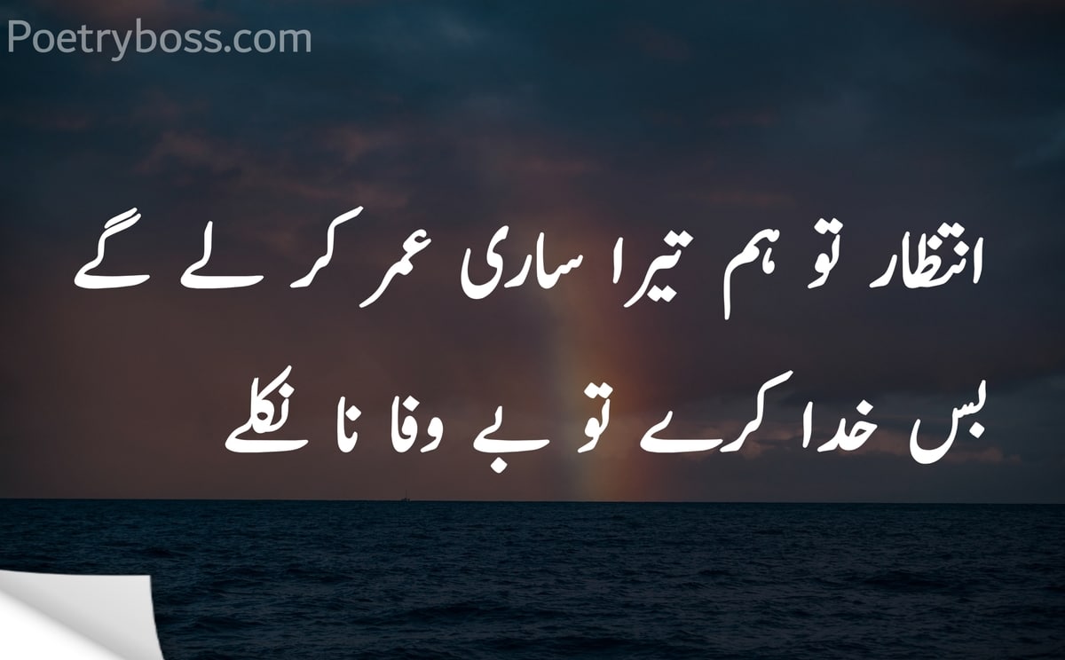 intezar-poetry-urdu-text