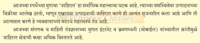 Chapter 20.3: उपयोजित लेखन Balbharati solutions for Marathi - Kumarbharati 10th Standard SSC Maharashtra State Board [मराठी - कुमारभारती इयत्ता १० वी]