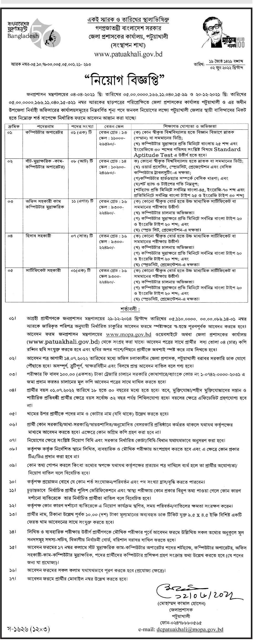 Today Job Circular Newspaper published 14 June 2022 - আজকের চাকরির খবর পত্রিকায় প্রকাশিত ১৪ জুন ২০২২ - দৈনিক চাকরির খবর পত্রিকায় প্রকাশিত ১৪-০৬-২০২২ - আজকের চাকরির খবর ২০২২ - চাকরির খবর ২০২২-২০২৩ - দৈনিক চাকরির খবর ২০২২ - Chakrir Khobor 2022 - Job circular 2022-2023