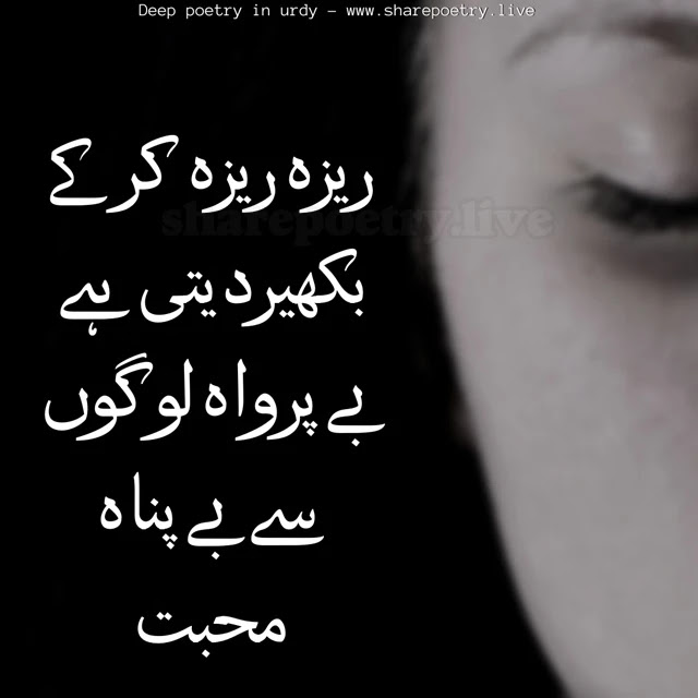 Deep Poetry in Urdu Copy-paste - Deep Feeling Poetry photos 2023