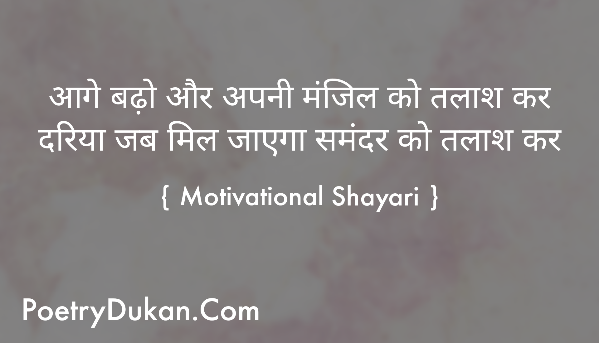 Motivational Shayari in Hindi 2021