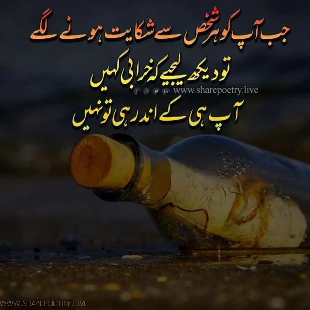 Best 2 Lines Sanjeeda shayari urdu - Letter written inside the bottle