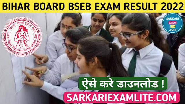 Bihar Board Class 10th and Class 12th Exam Result 2022