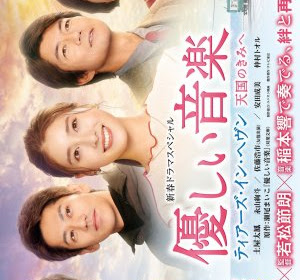 Yasashii Ongaku: Tears in Heaven Tengoku Kimi he (2022)