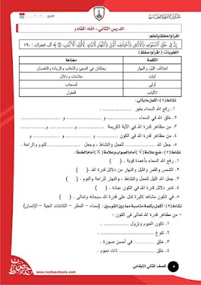 اقوى مذكرة تربية دينية للصف الثانى الابتدائى الترم الاول 2022