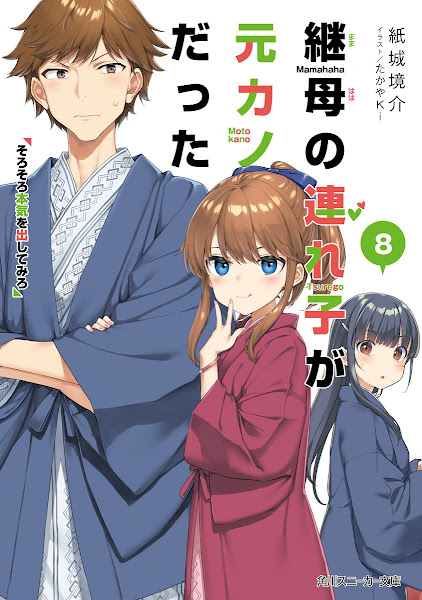 Light novel  Mamahaha no Tsurego ga Motokano Datta  confirma data do 8°  volume. Anime da série permanece em produção.