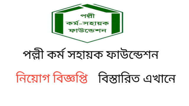 PKSF Job Circular 2022- pksf-bd.org online Apply