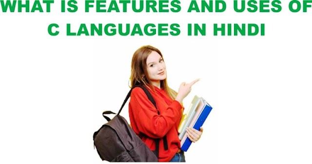 What is Features and Uses of C Languages in Hindi