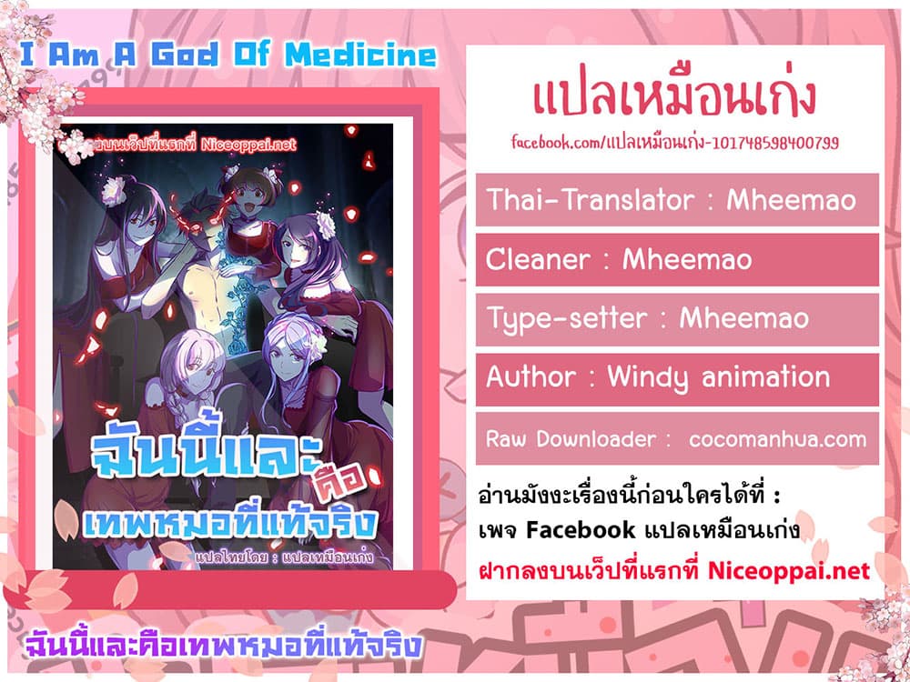 I Am A God of Medicine - หน้า 27