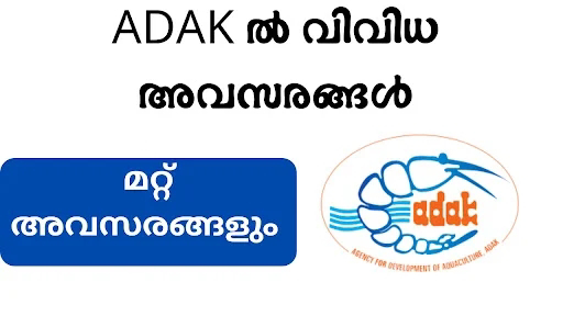 ഏജൻസി ഫോർ ഡെവലപ്മെന്റ് ഓഫ് അക്വാകൾച്ചർ കേരളയിൽ അവസരങ്ങൾ