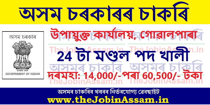 Other Criteria of DC Goalpara Recruitment 2022