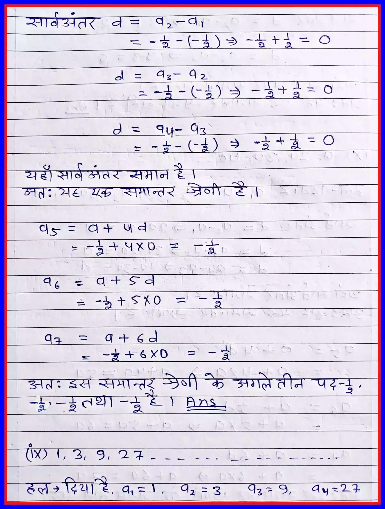 RBSE board maths, ncert maths, ncert maths class 10 solutions, कक्षा 10 गणित प्रश्नावली 5.1 समान्तर श्रेणी पेज 1