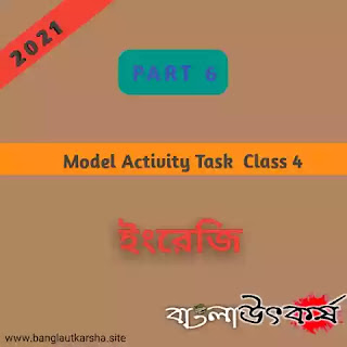 Model Activity Task 2021 Class 4 English Part 6|| মডেল অ্যাক্টিভিটি টাস্ক 2021 ক্লাস 4 ইংরেজি পার্ট 6||