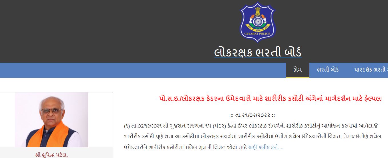 Police Constable Pet/Pst Result Declared 2022 @lrdgujarat2021.in
