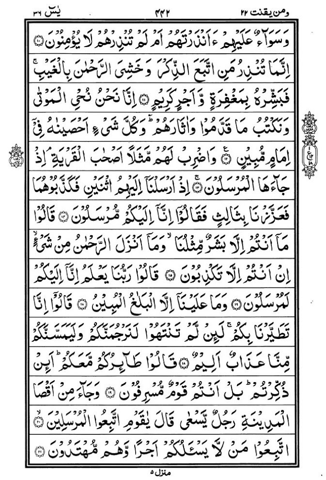 Surah Yaseen Read Online Full Translation With Pdf Download