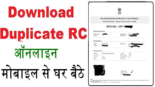 How to get digital copy of rc || How to get duplicate RC book for bike ...