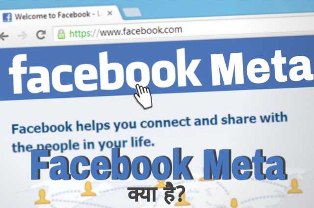 facebook meta kya hai
