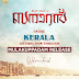 " ബനാറസ് " മുളകുപാടം റിലിസ് നവംബർ നാലിന് തീയേറ്ററുകളിൽ എത്തിക്കും.